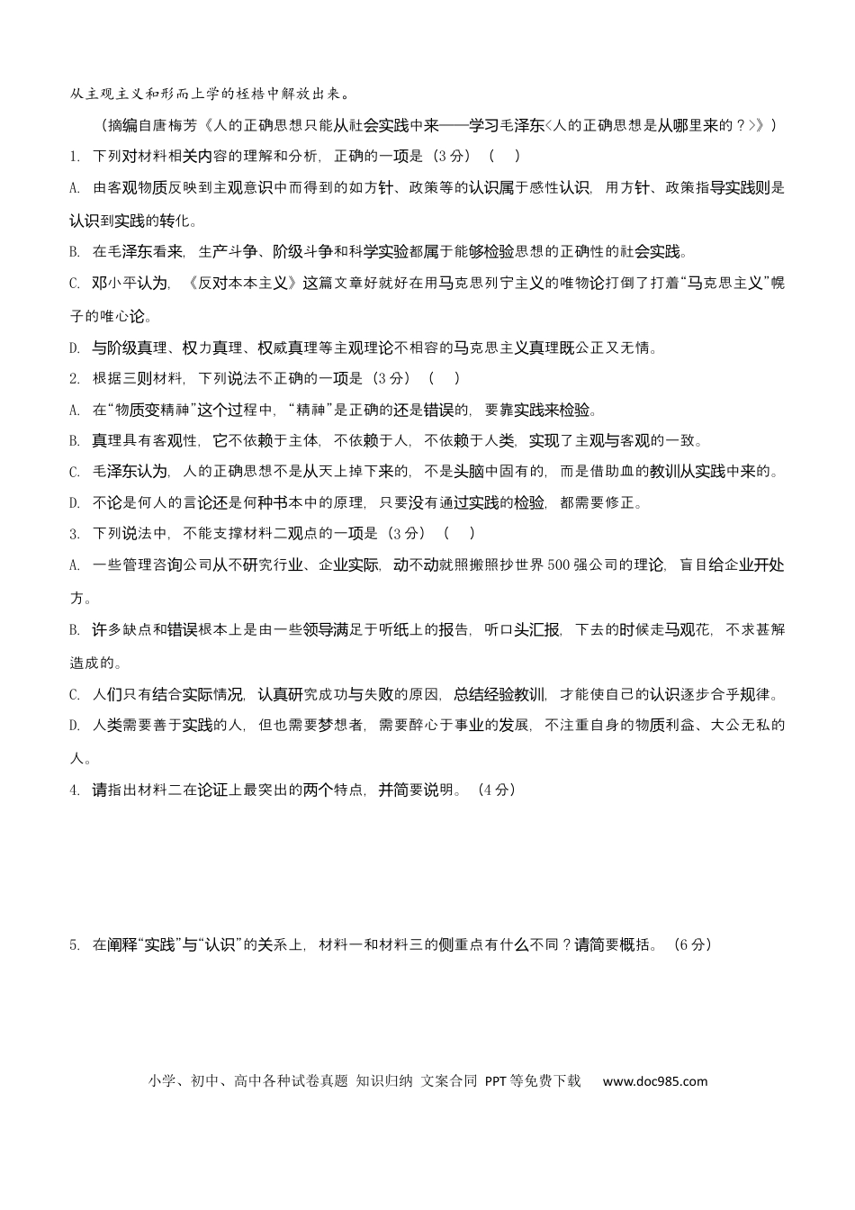 高考语文 【原创】（新高考）2021届小题必练9 信息类文本阅读+古代诗词鉴赏+默写+语言文字应用 学生版(1).docx