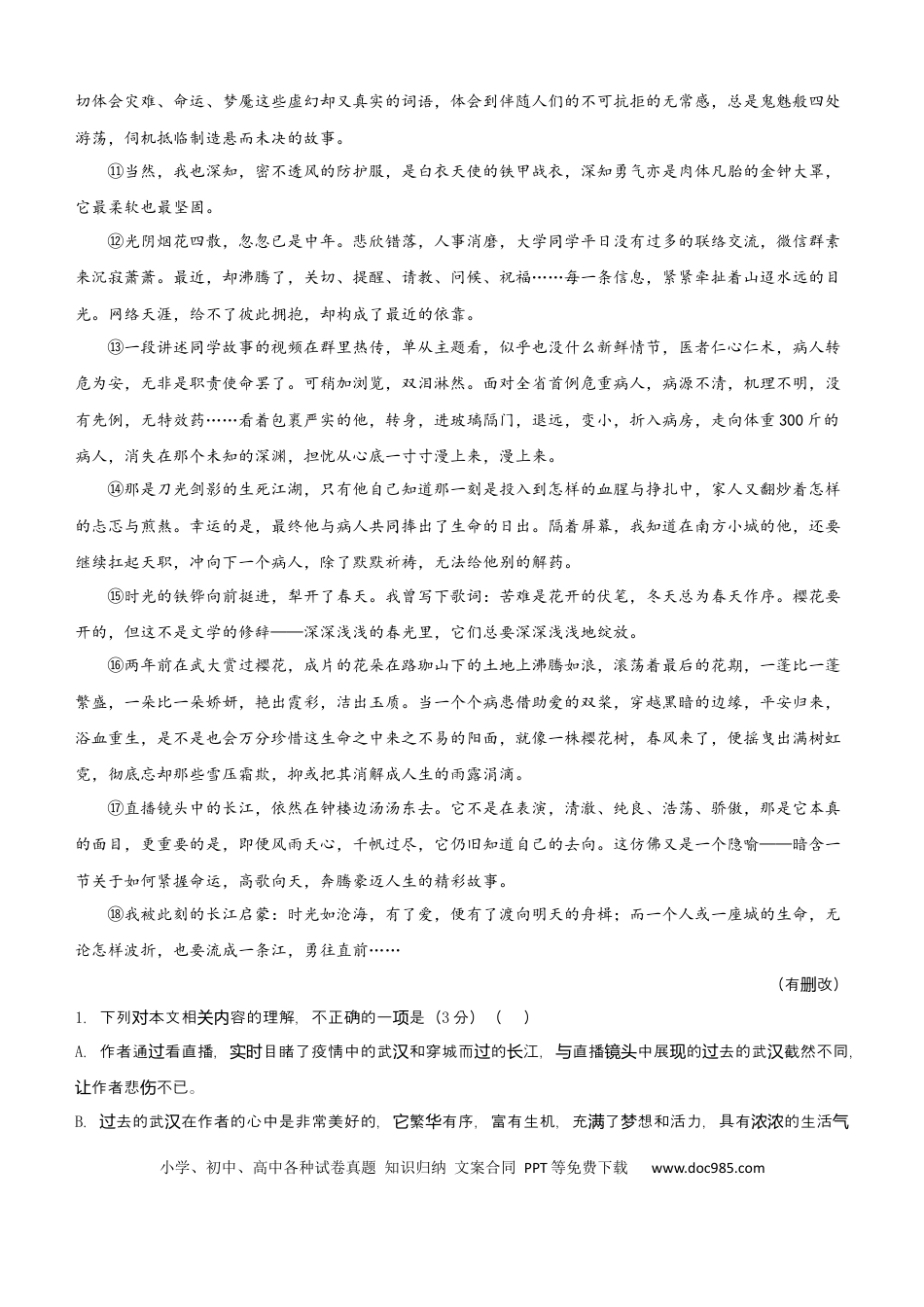 高考语文 【原创】（新高考）2021届小题必练10 文学类文本阅读+古代诗词鉴赏+默写+语言文字应用 教师版(1).docx