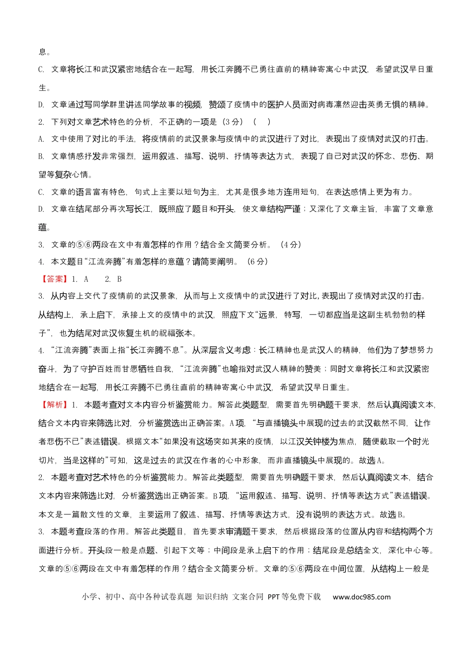 高考语文 【原创】（新高考）2021届小题必练10 文学类文本阅读+古代诗词鉴赏+默写+语言文字应用 教师版(1).docx