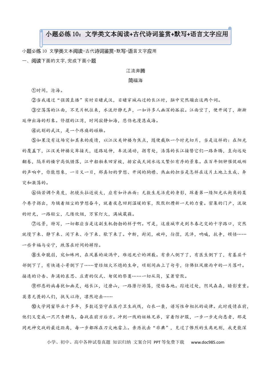 高考语文 【原创】（新高考）2021届小题必练10 文学类文本阅读+古代诗词鉴赏+默写+语言文字应用 教师版 (1).docx
