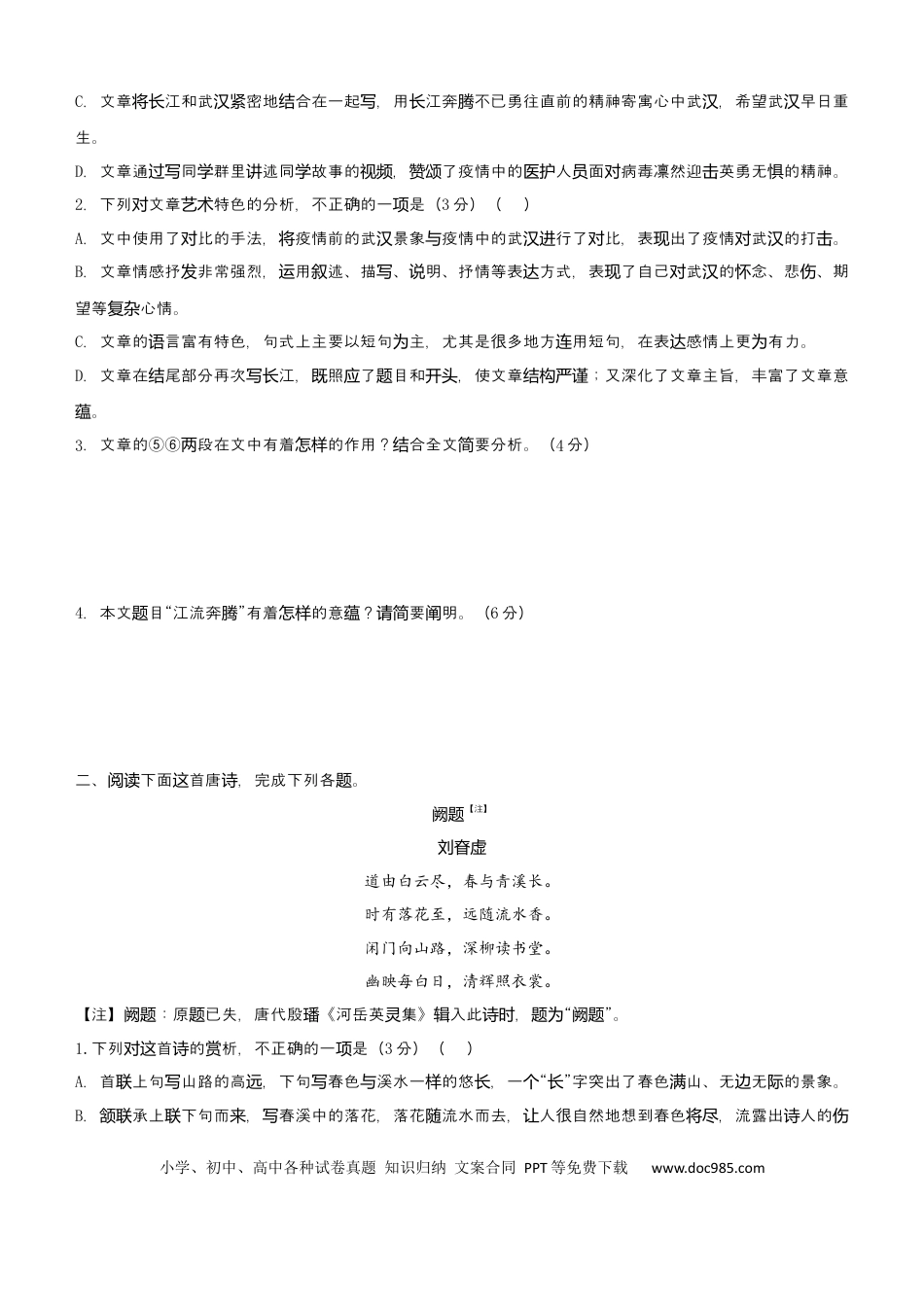 高考语文 【原创】（新高考）2021届小题必练10 文学类文本阅读+古代诗词鉴赏+默写+语言文字应用 学生版(1).docx