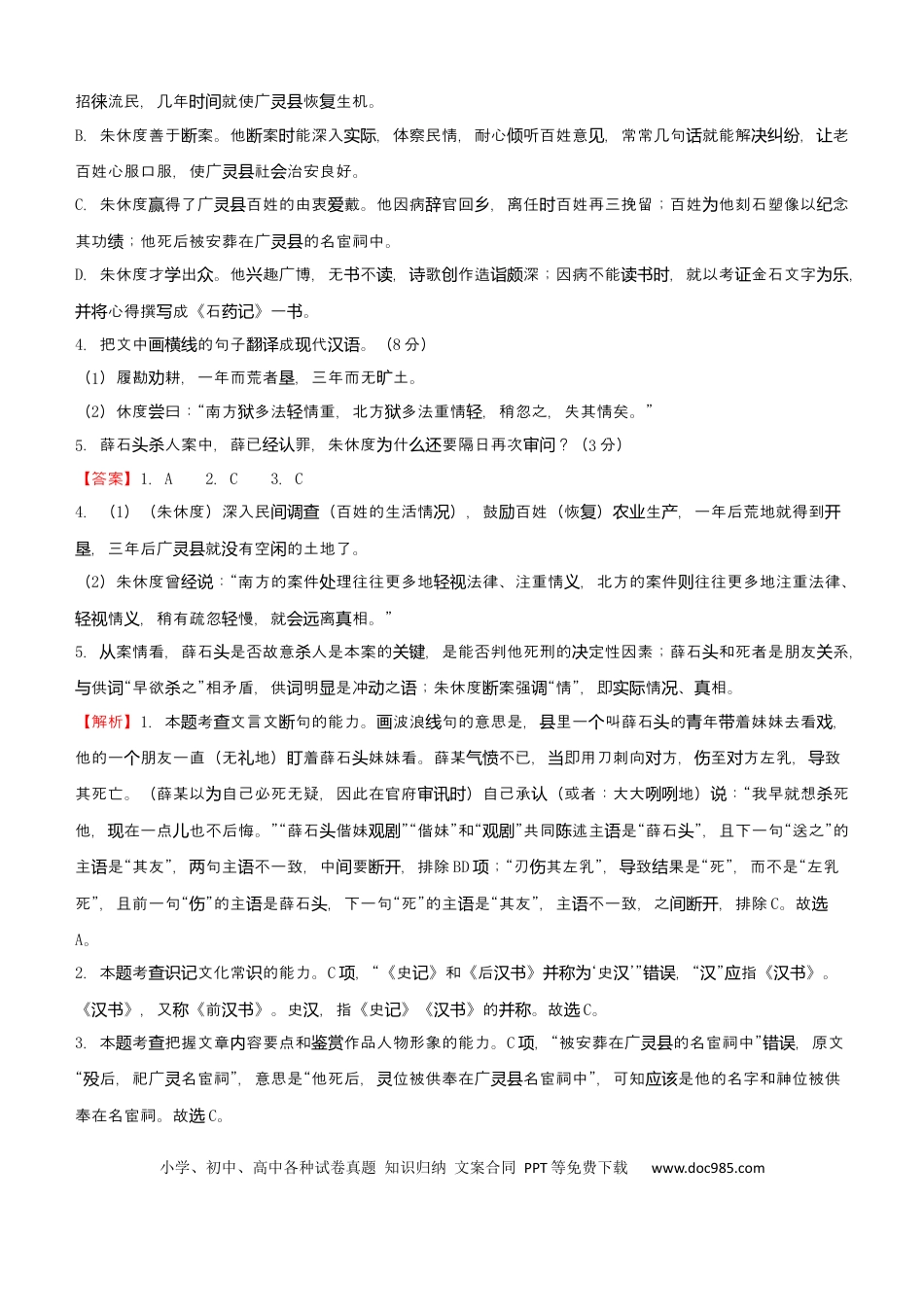 高考语文 【原创】（新高考）2021届小题必练11 信息类文本阅读+古代诗词鉴赏+默写+语言文字应用 教师版(1).docx