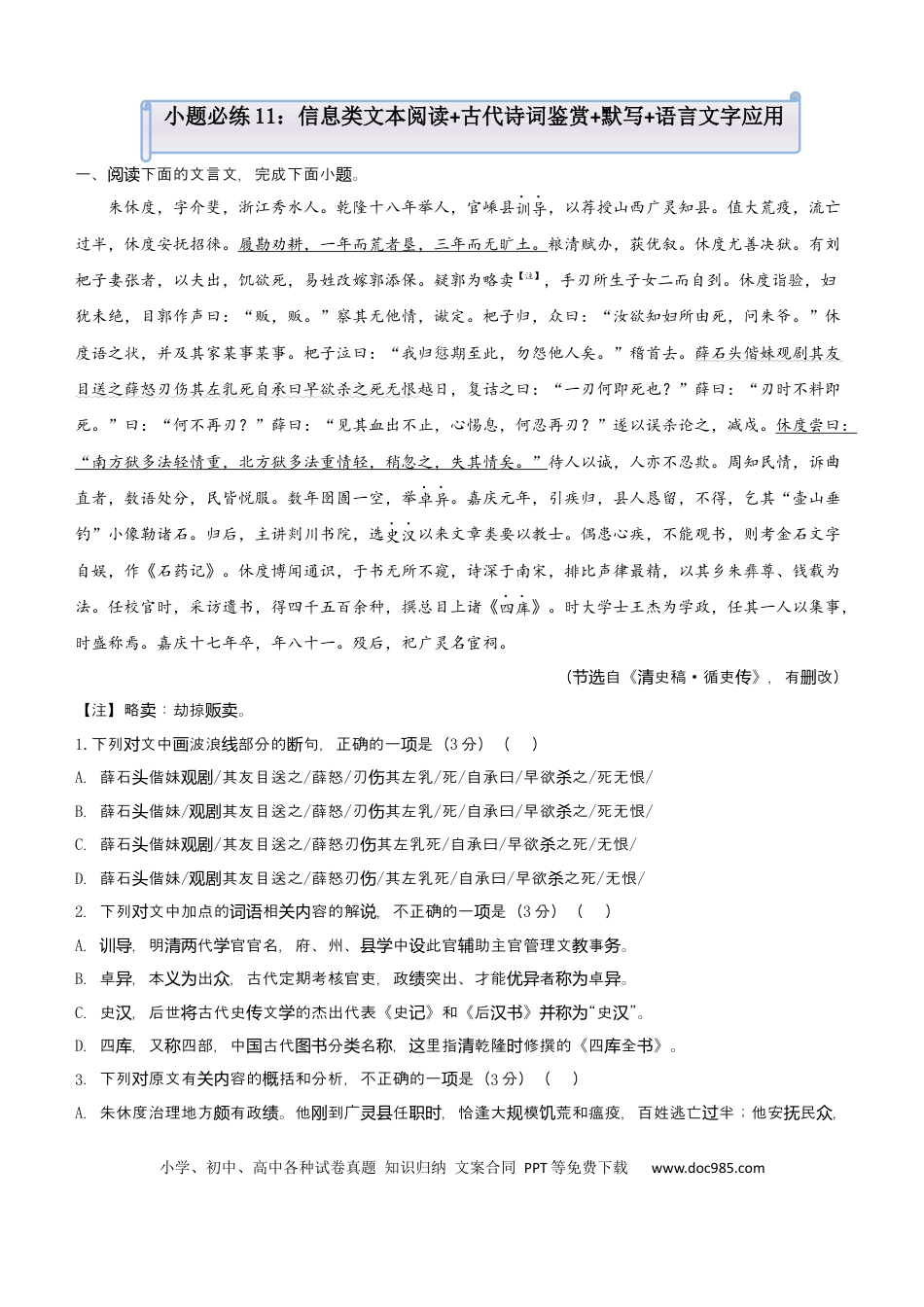 高考语文 【原创】（新高考）2021届小题必练11 信息类文本阅读+古代诗词鉴赏+默写+语言文字应用 教师版.docx