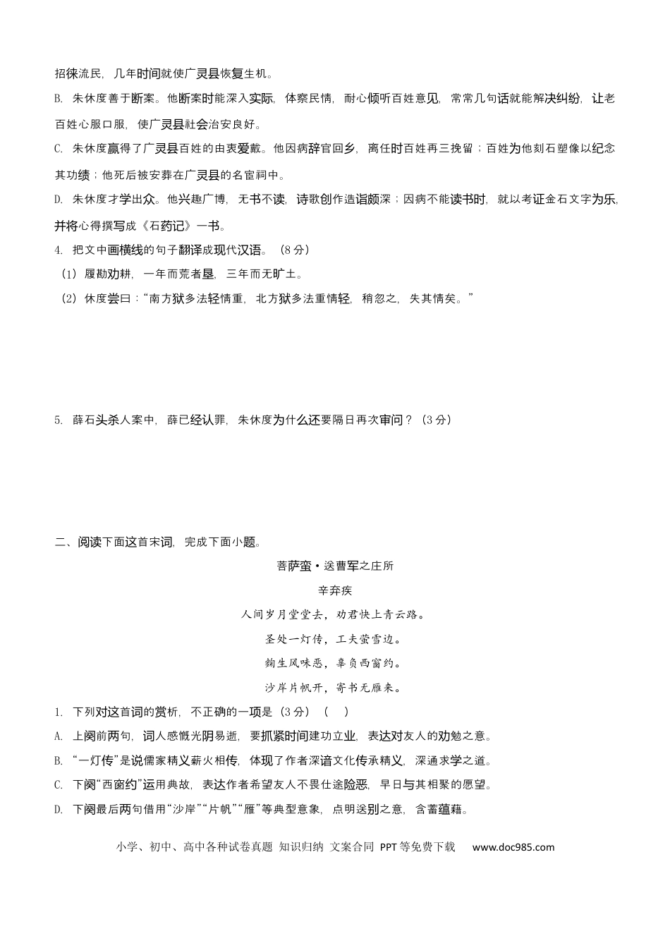 高考语文 【原创】（新高考）2021届小题必练11 信息类文本阅读+古代诗词鉴赏+默写+语言文字应用 学生版 (1).docx
