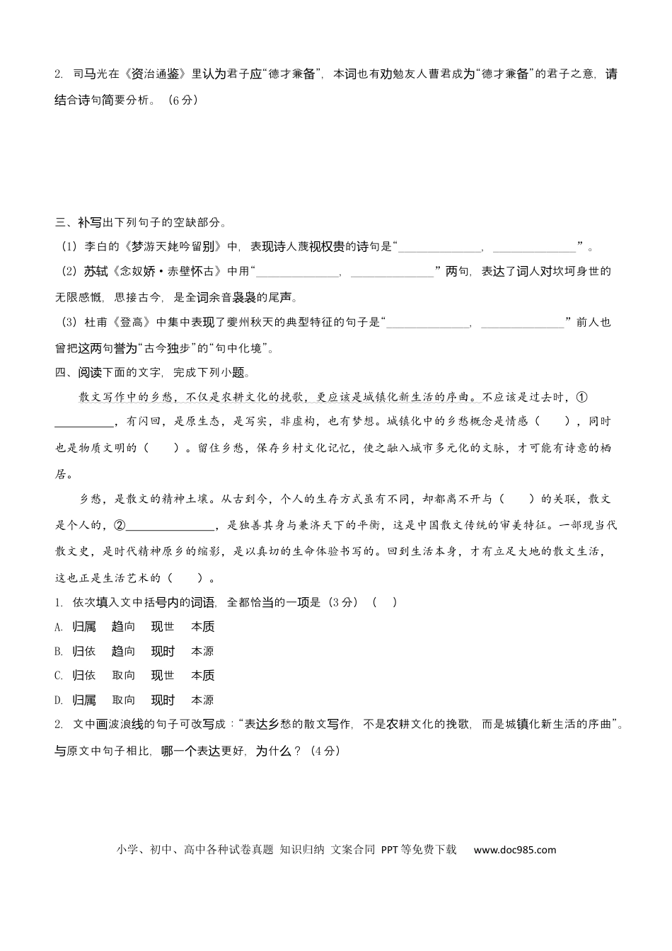 高考语文 【原创】（新高考）2021届小题必练11 信息类文本阅读+古代诗词鉴赏+默写+语言文字应用 学生版 (1).docx