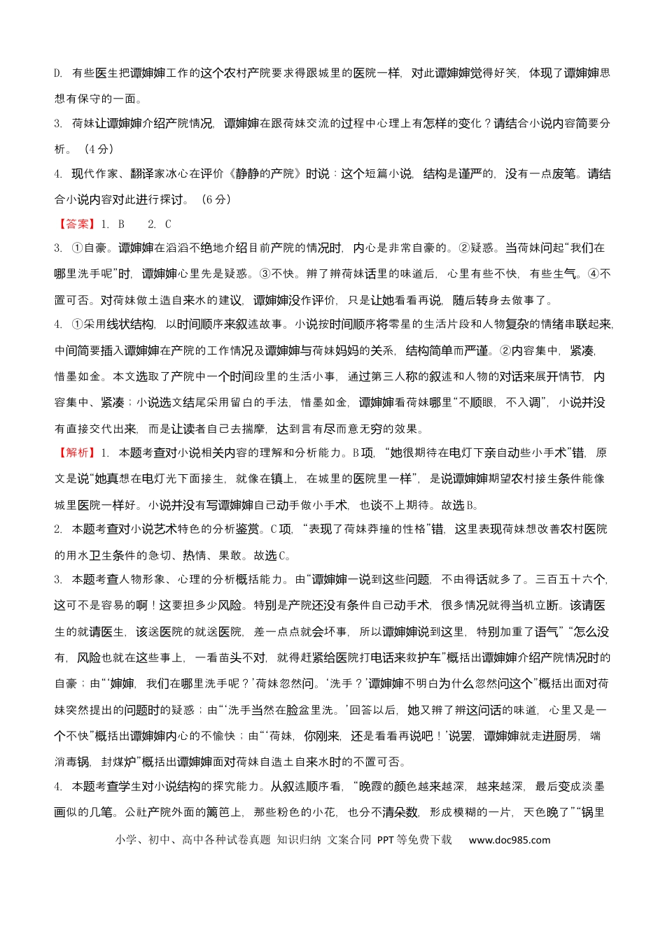 高考语文 【原创】（新高考）2021届小题必练12 文学类文本阅读+古代诗词鉴赏+默写+语言文字应用 教师版(1).docx
