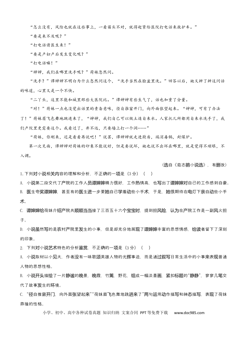 高考语文 【原创】（新高考）2021届小题必练12 文学类文本阅读+古代诗词鉴赏+默写+语言文字应用 学生版 (1).docx