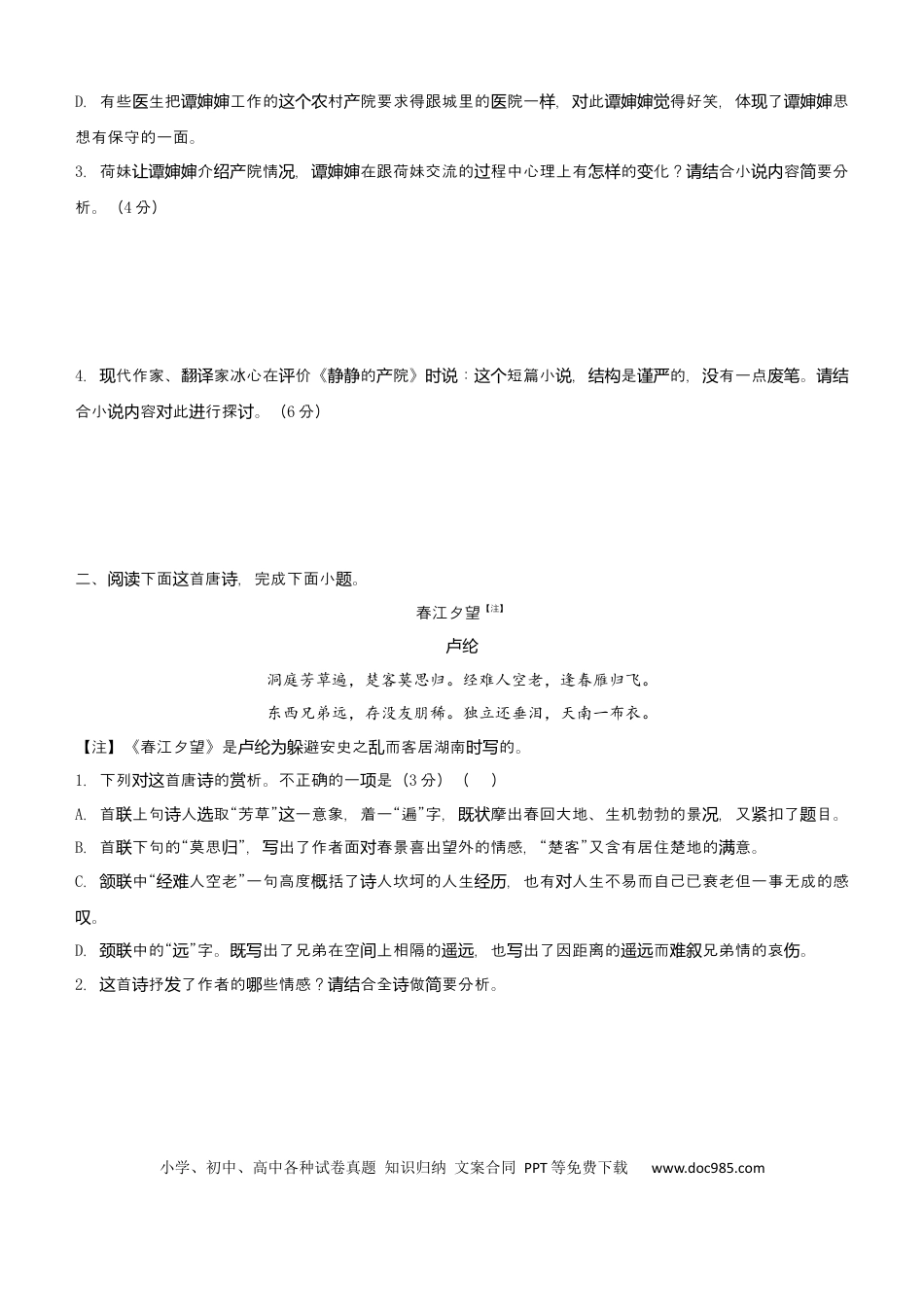 高考语文 【原创】（新高考）2021届小题必练12 文学类文本阅读+古代诗词鉴赏+默写+语言文字应用 学生版 (1).docx