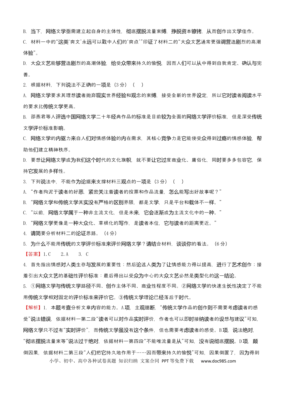 高考语文 【原创】（新高考）2021届小题必练13 信息类文本阅读+古代诗词鉴赏+默写+语言文字应用 教师版 (1).docx