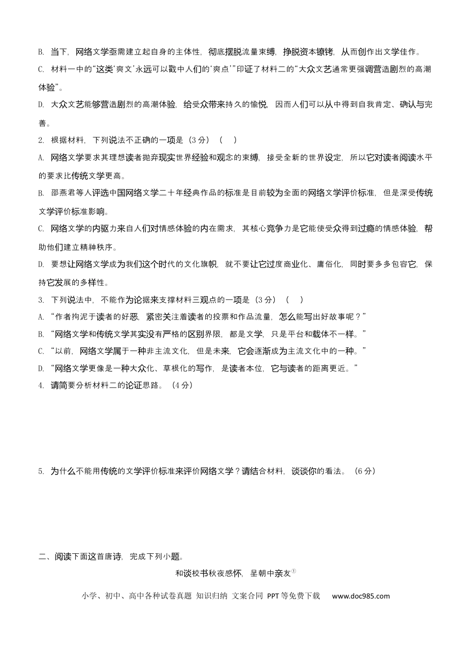 高考语文 【原创】（新高考）2021届小题必练13 信息类文本阅读+古代诗词鉴赏+默写+语言文字应用 学生版 (1).docx