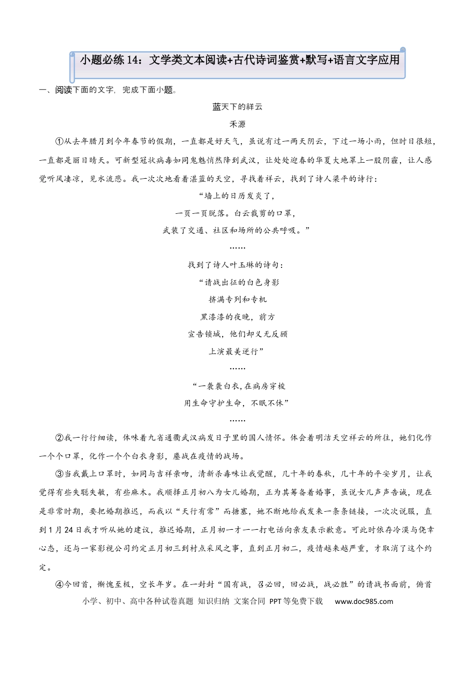 高考语文 【原创】（新高考）2021届小题必练14 文学类文本阅读+古代诗词鉴赏+默写+语言文字应用 教师版(1).docx
