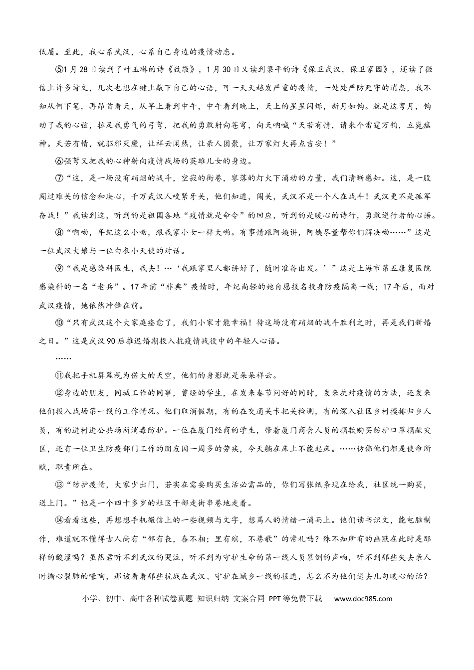 高考语文 【原创】（新高考）2021届小题必练14 文学类文本阅读+古代诗词鉴赏+默写+语言文字应用 教师版(1).docx
