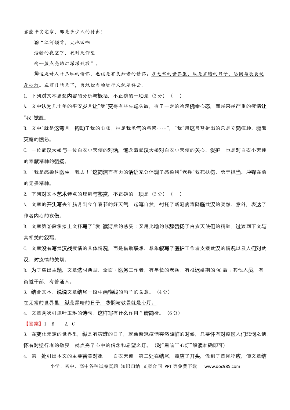 高考语文 【原创】（新高考）2021届小题必练14 文学类文本阅读+古代诗词鉴赏+默写+语言文字应用 教师版 (1).docx