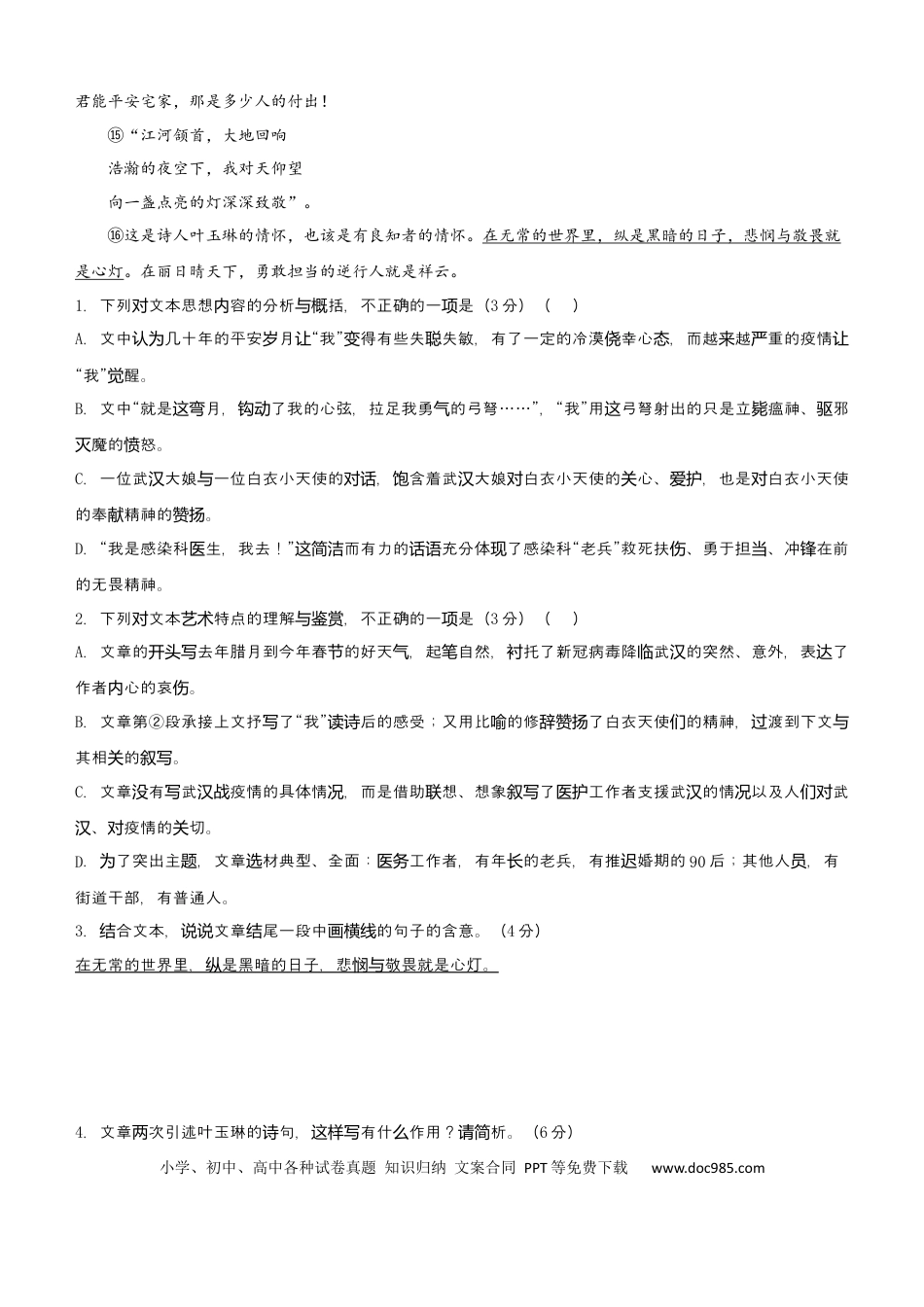 高考语文 【原创】（新高考）2021届小题必练14 文学类文本阅读+古代诗词鉴赏+默写+语言文字应用 学生版(1).docx