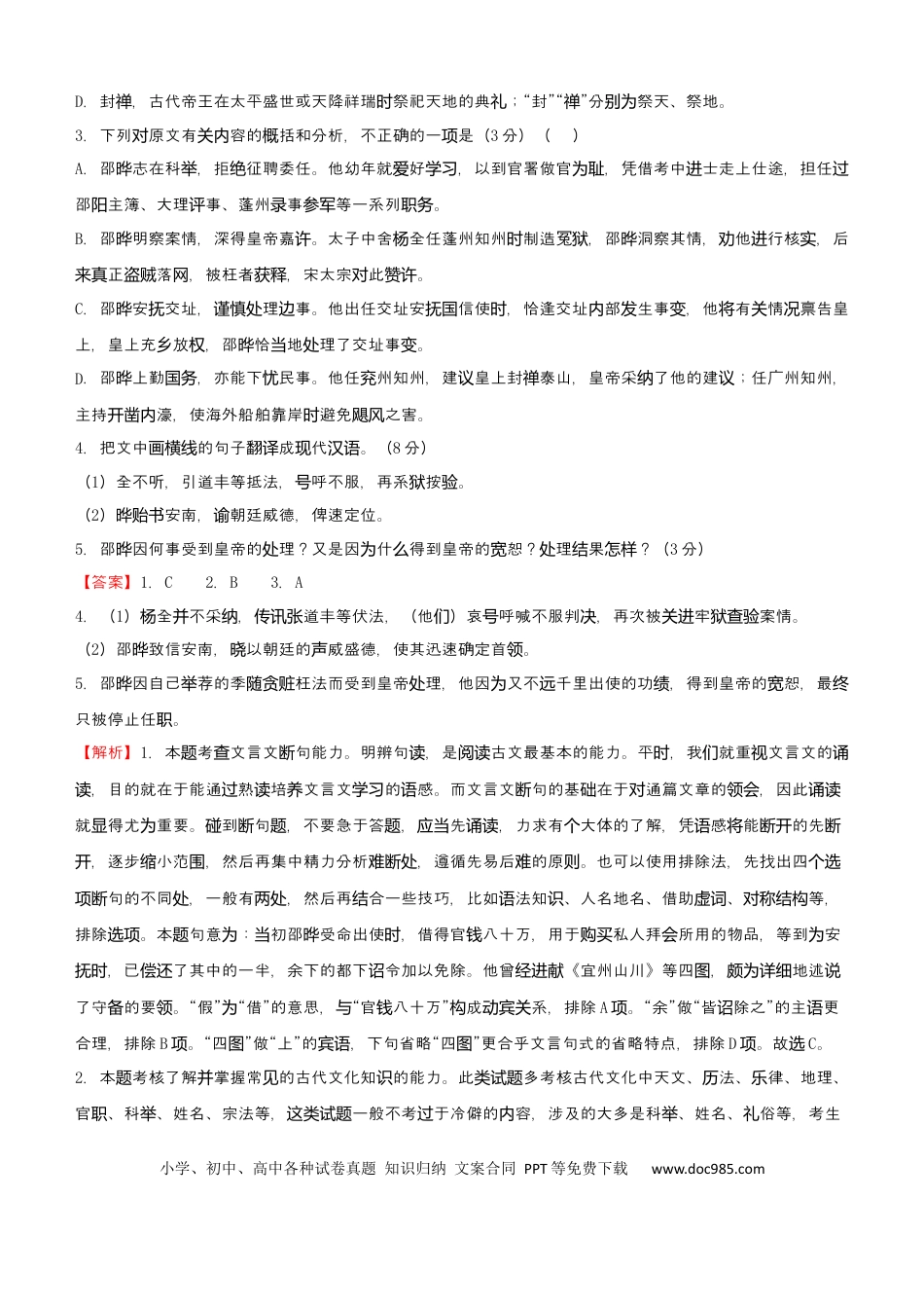 高考语文 【原创】（新高考）2021届小题必练15 信息类文本阅读+古代诗词鉴赏+默写+语言文字应用 教师版(1).docx