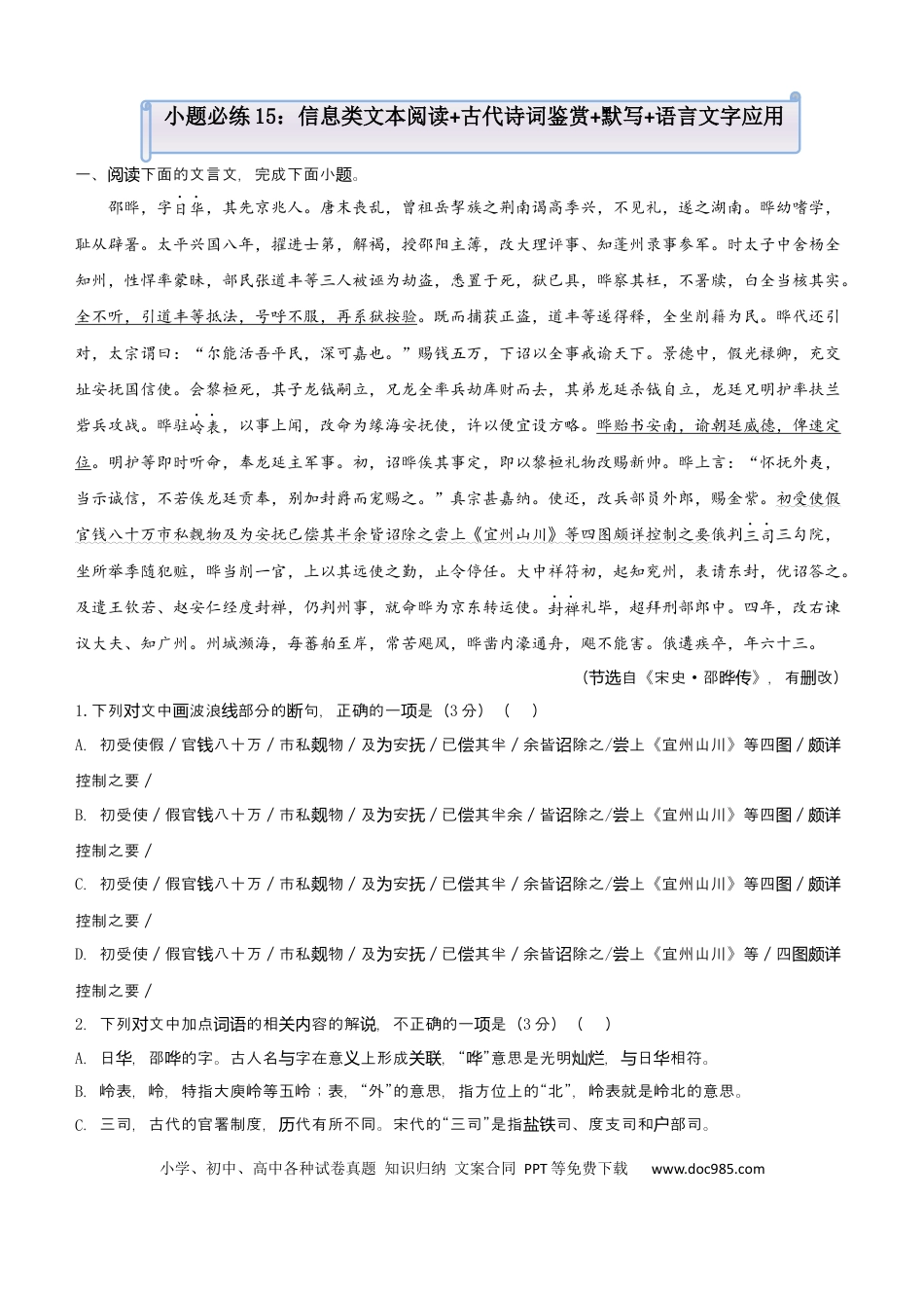 高考语文 【原创】（新高考）2021届小题必练15 信息类文本阅读+古代诗词鉴赏+默写+语言文字应用 教师版 (1).docx