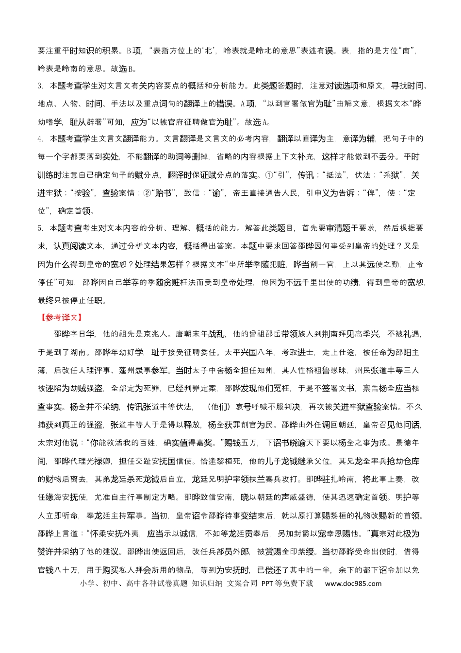 高考语文 【原创】（新高考）2021届小题必练15 信息类文本阅读+古代诗词鉴赏+默写+语言文字应用 教师版 (1).docx