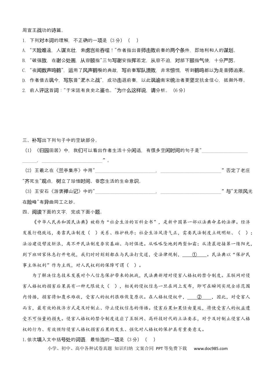 高考语文 【原创】（新高考）2021届小题必练15 信息类文本阅读+古代诗词鉴赏+默写+语言文字应用 学生版(1).docx