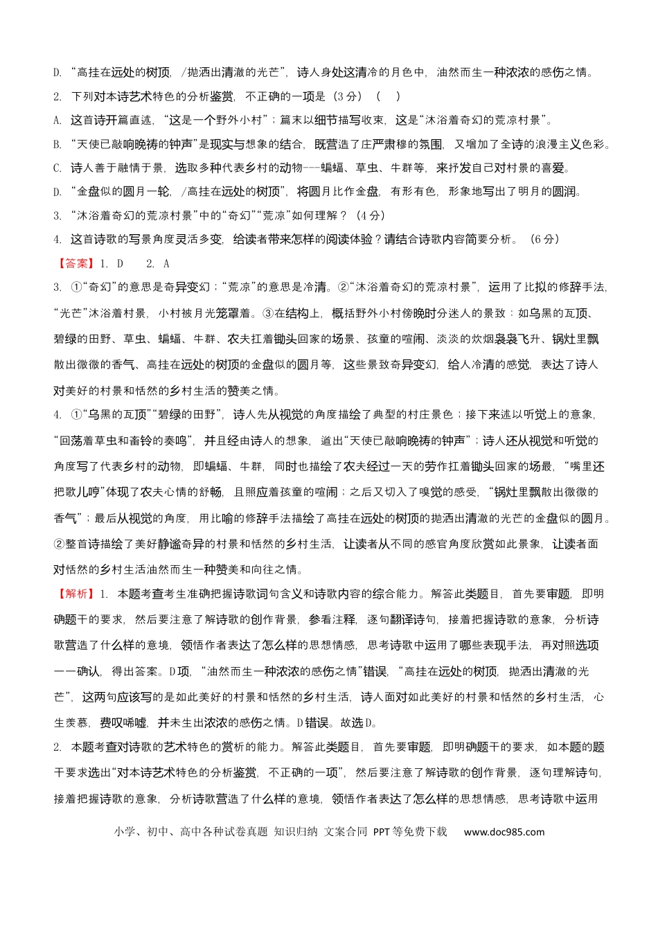 高考语文 【原创】（新高考）2021届小题必练16 文学类文本阅读+古代诗词鉴赏+默写+语言文字应用 教师版(1).docx