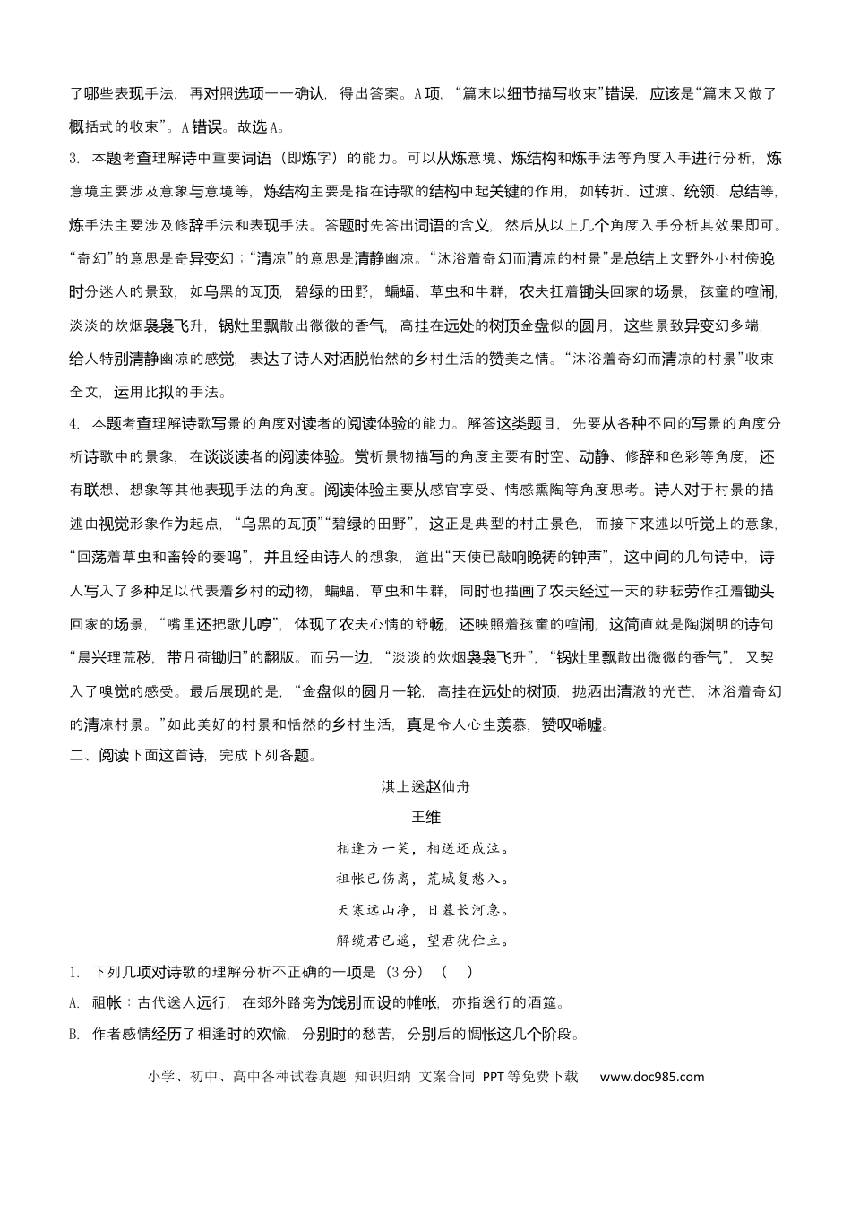 高考语文 【原创】（新高考）2021届小题必练16 文学类文本阅读+古代诗词鉴赏+默写+语言文字应用 教师版(1).docx