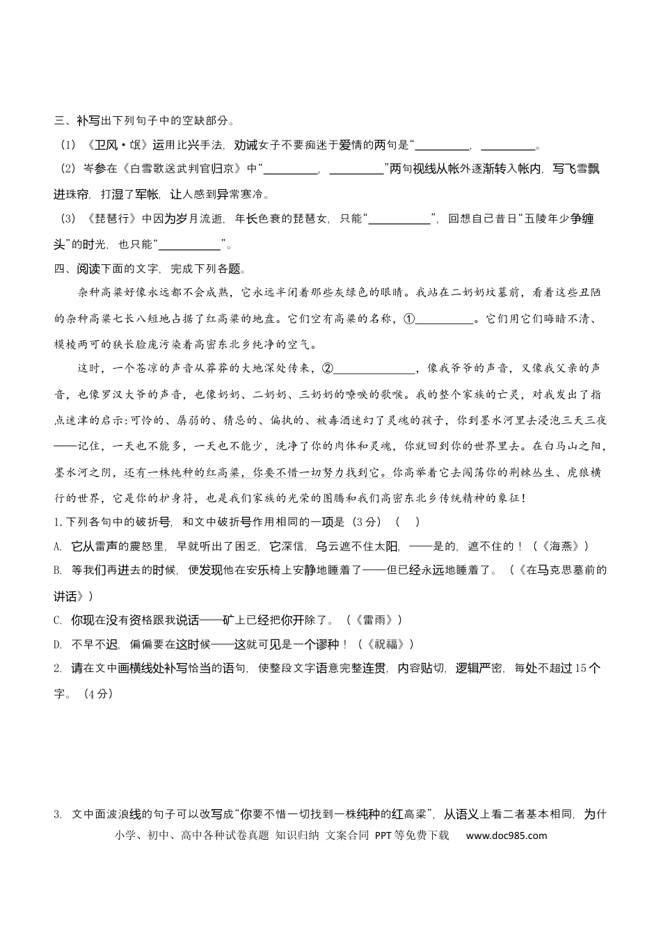 高考语文 【原创】（新高考）2021届小题必练16 文学类文本阅读+古代诗词鉴赏+默写+语言文字应用 学生版(1).docx