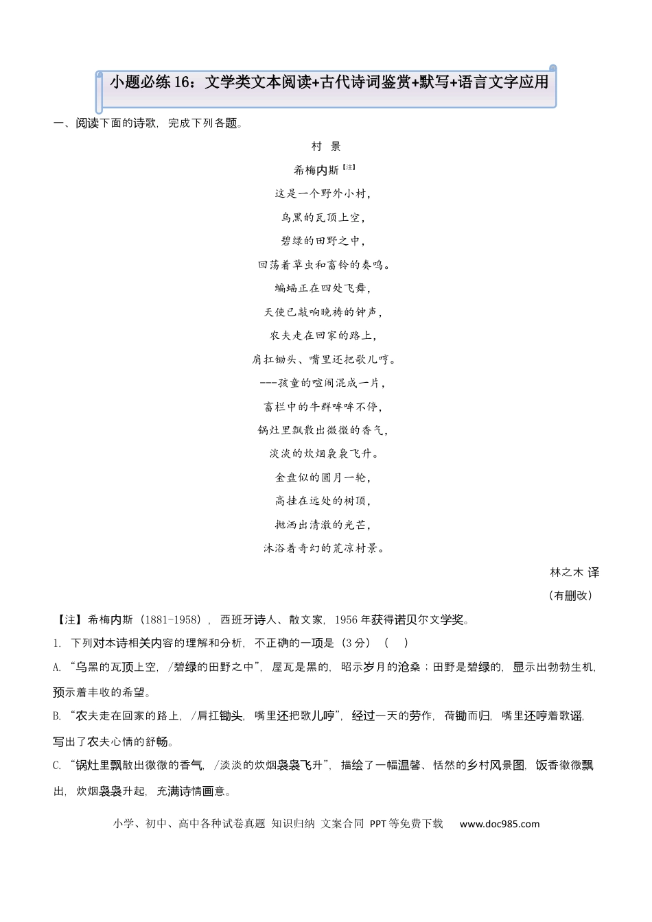 高考语文 【原创】（新高考）2021届小题必练16 文学类文本阅读+古代诗词鉴赏+默写+语言文字应用 学生版 (1).docx