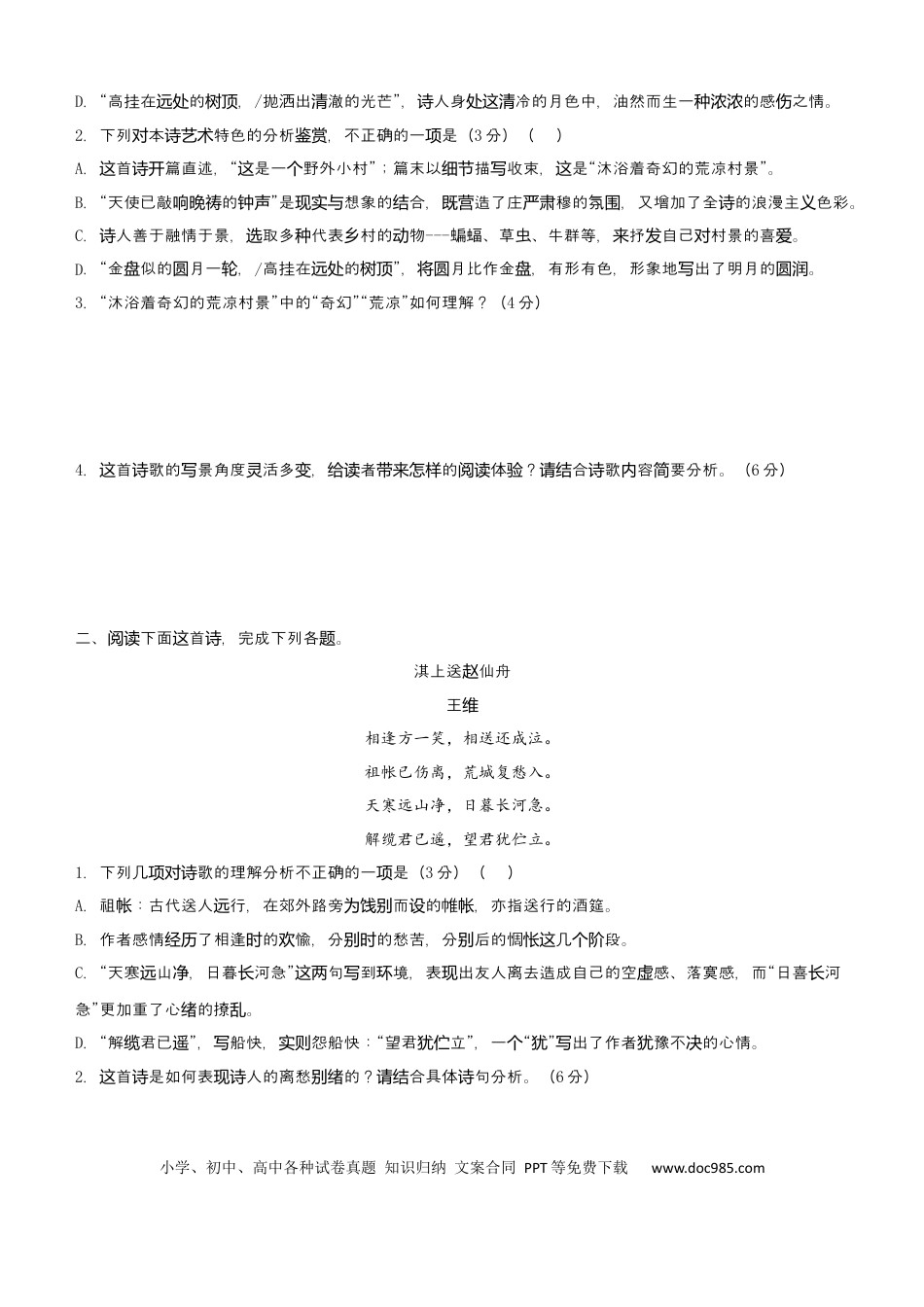 高考语文 【原创】（新高考）2021届小题必练16 文学类文本阅读+古代诗词鉴赏+默写+语言文字应用 学生版 (1).docx