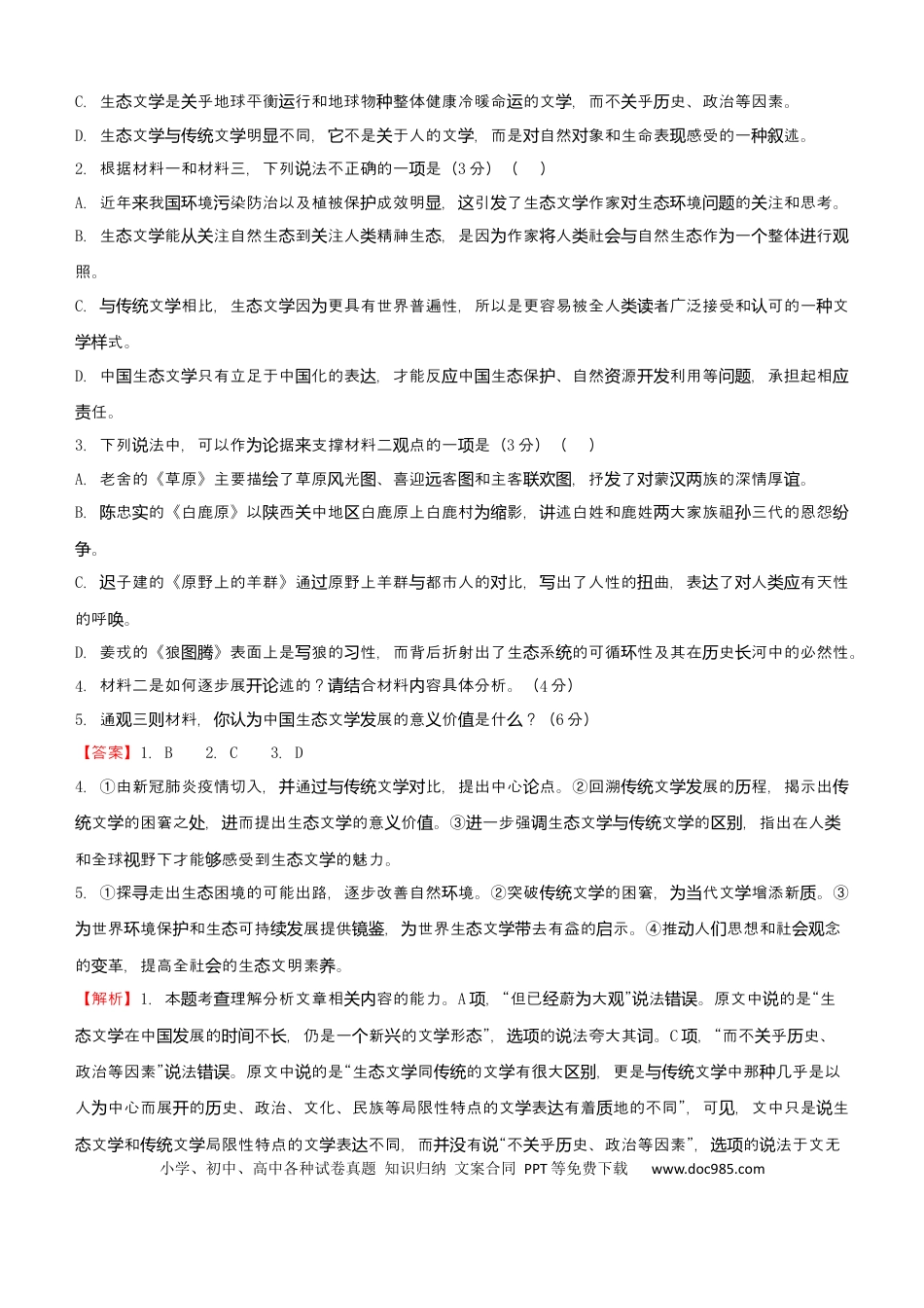 高考语文 【原创】（新高考）2021届小题必练17 信息类文本阅读+古代诗词鉴赏+默写+语言文字应用 教师版 (1).docx