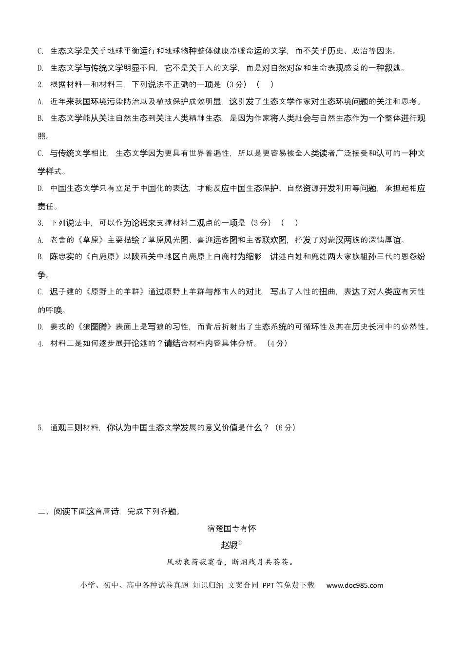 高考语文 【原创】（新高考）2021届小题必练17 信息类文本阅读+古代诗词鉴赏+默写+语言文字应用 学生版(1).docx