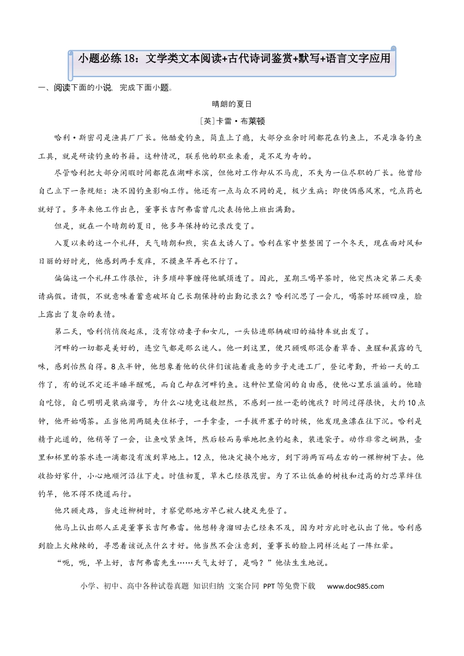 高考语文 【原创】（新高考）2021届小题必练18 文学类文本阅读+古代诗词鉴赏+默写+语言文字应用 教师版(1).docx