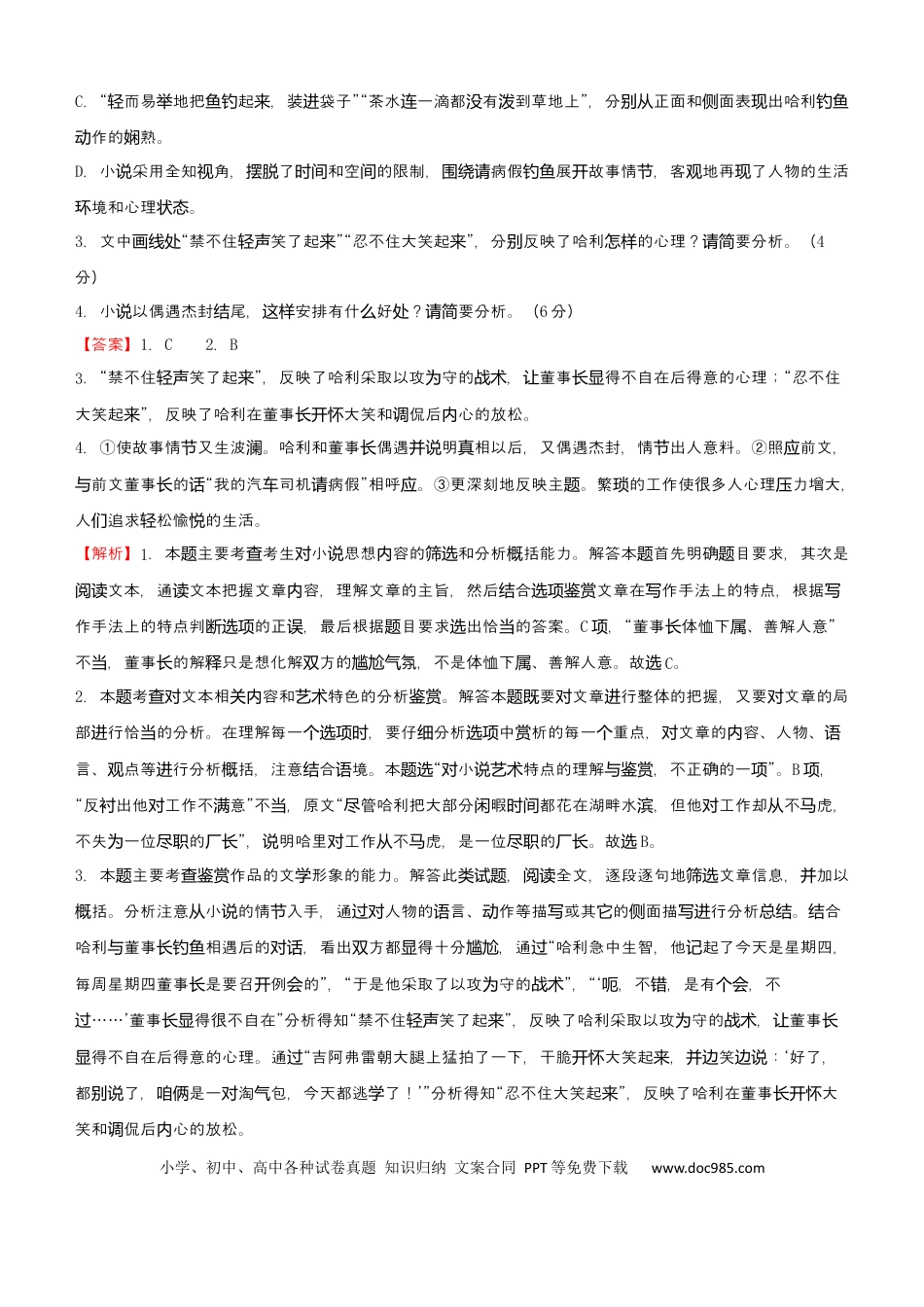 高考语文 【原创】（新高考）2021届小题必练18 文学类文本阅读+古代诗词鉴赏+默写+语言文字应用 教师版 (1).docx