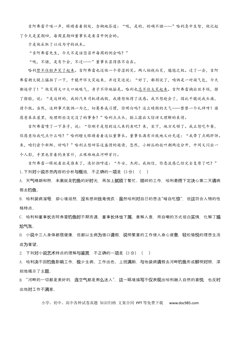 高考语文 【原创】（新高考）2021届小题必练18 文学类文本阅读+古代诗词鉴赏+默写+语言文字应用 学生版(1).docx