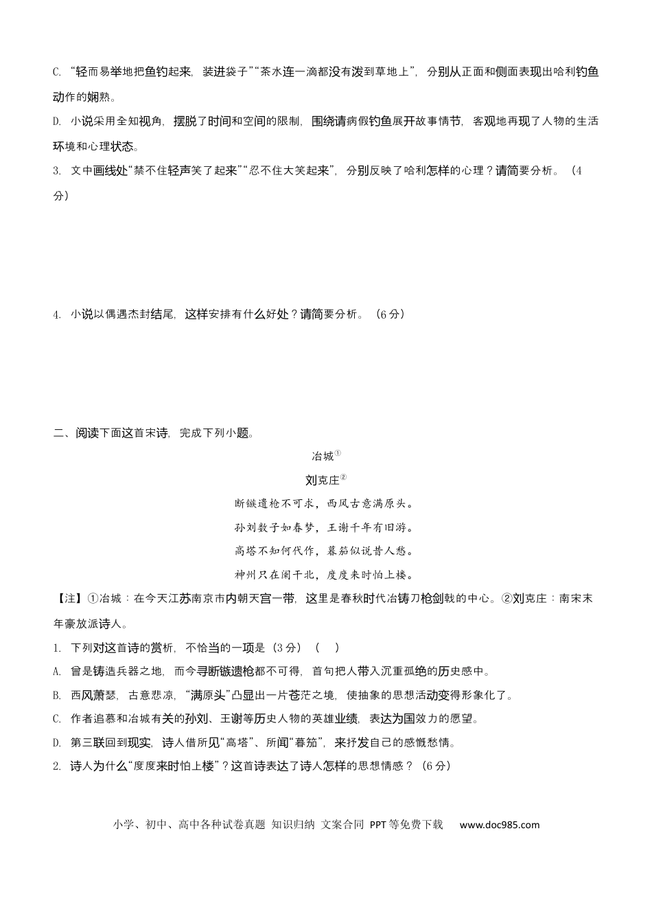 高考语文 【原创】（新高考）2021届小题必练18 文学类文本阅读+古代诗词鉴赏+默写+语言文字应用 学生版(1).docx