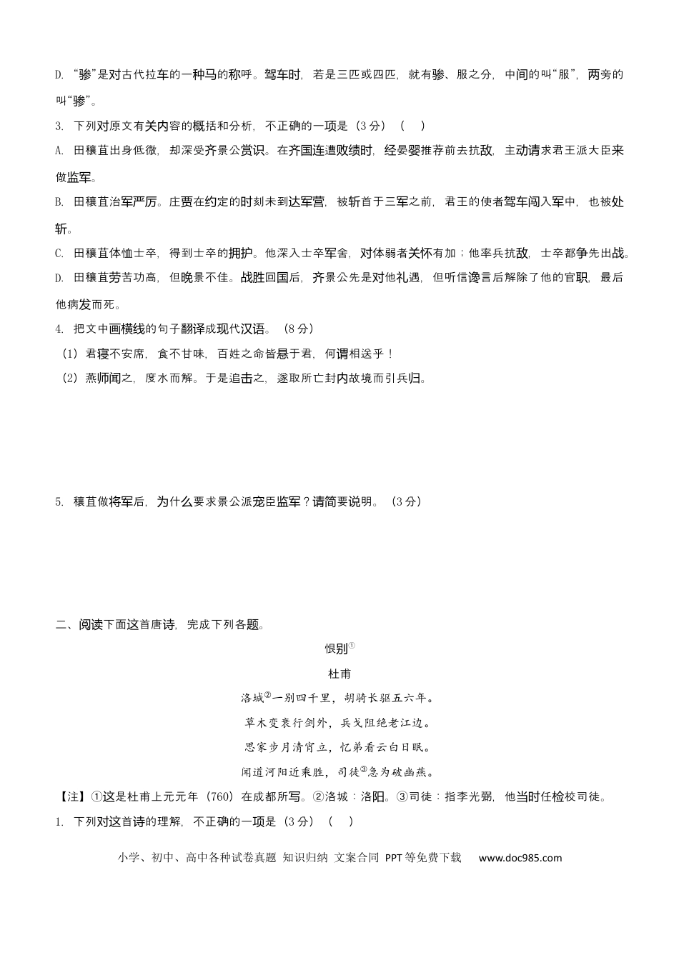 高考语文 【原创】（新高考）2021届小题必练19 信息类文本阅读+古代诗词鉴赏+默写+语言文字应用 学生版(1).docx
