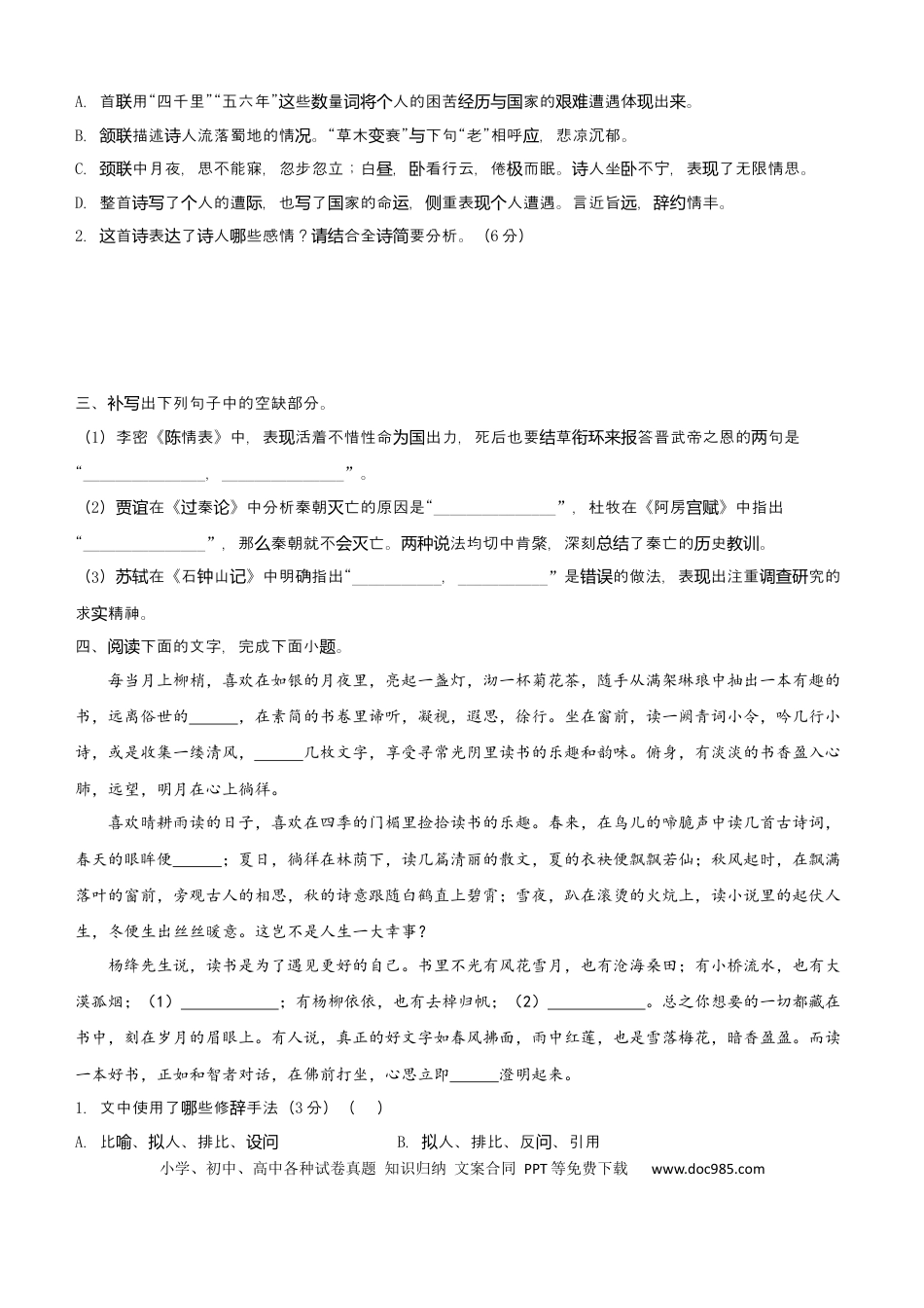 高考语文 【原创】（新高考）2021届小题必练19 信息类文本阅读+古代诗词鉴赏+默写+语言文字应用 学生版(1).docx