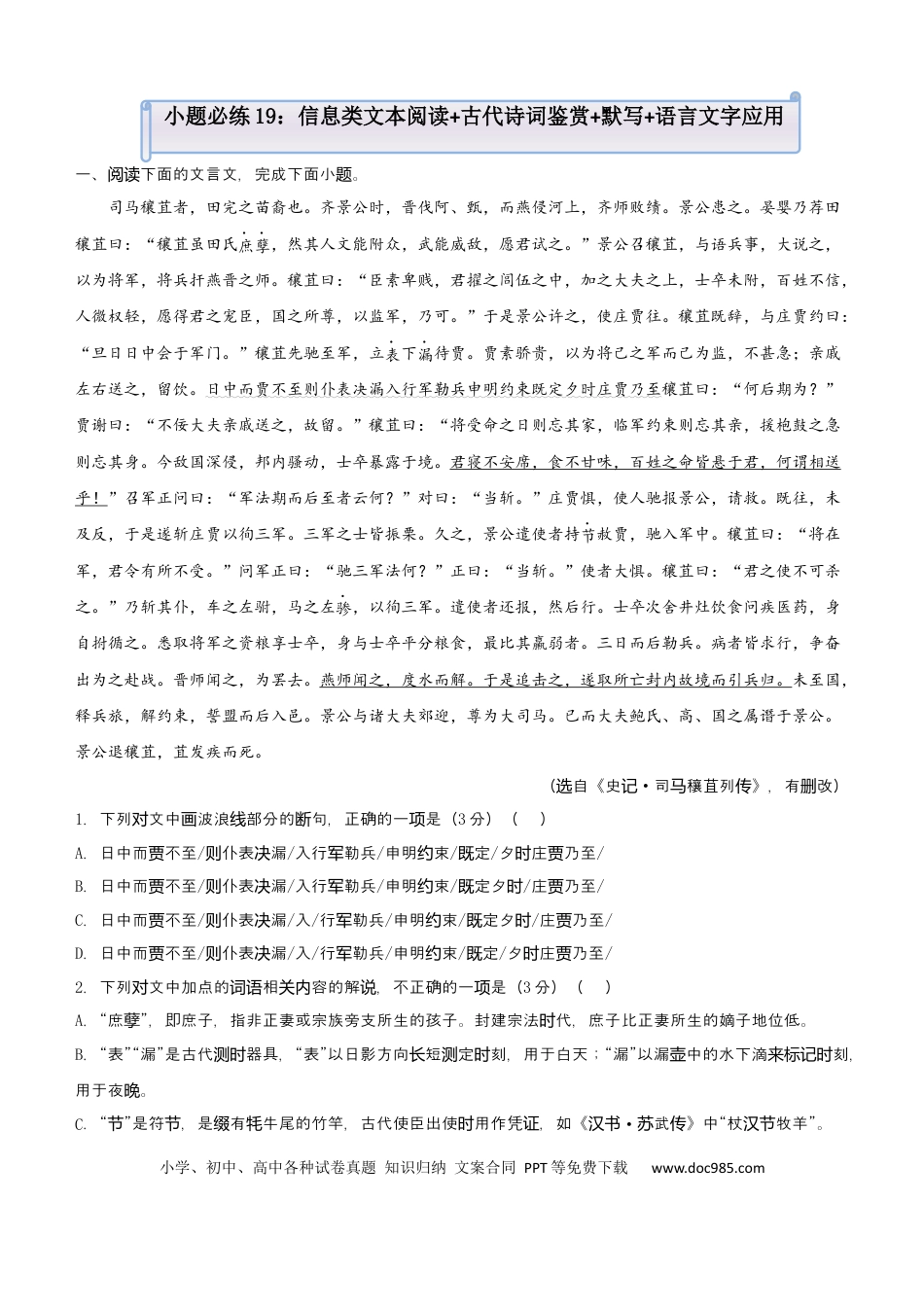 高考语文 【原创】（新高考）2021届小题必练19 信息类文本阅读+古代诗词鉴赏+默写+语言文字应用 学生版 (1).docx