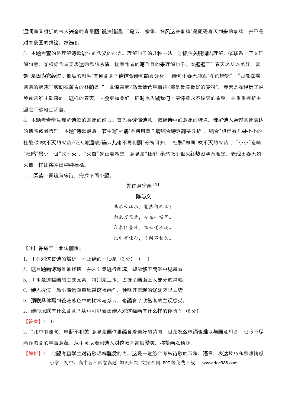 高考语文 【原创】（新高考）2021届小题必练20 文学类文本阅读+古代诗词鉴赏+默写+语言文字应用 教师版(1).docx