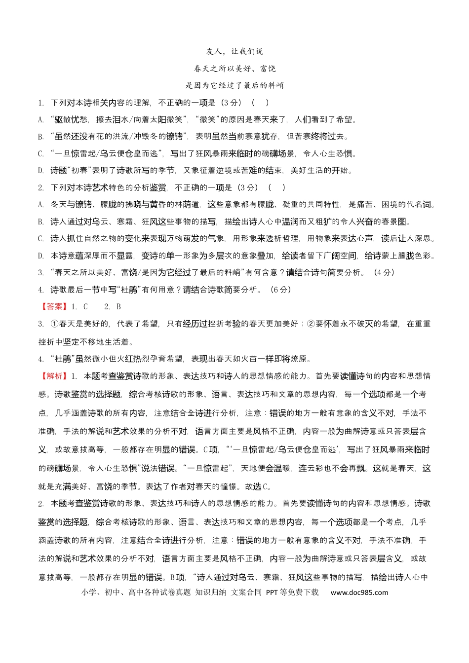 高考语文 【原创】（新高考）2021届小题必练20 文学类文本阅读+古代诗词鉴赏+默写+语言文字应用 教师版 (1).docx