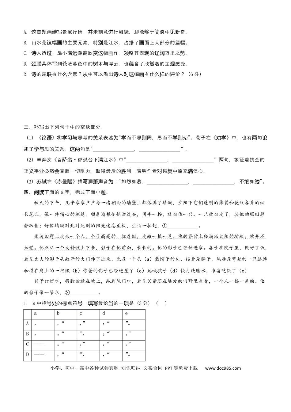 高考语文 【原创】（新高考）2021届小题必练20 文学类文本阅读+古代诗词鉴赏+默写+语言文字应用 学生版(1).docx