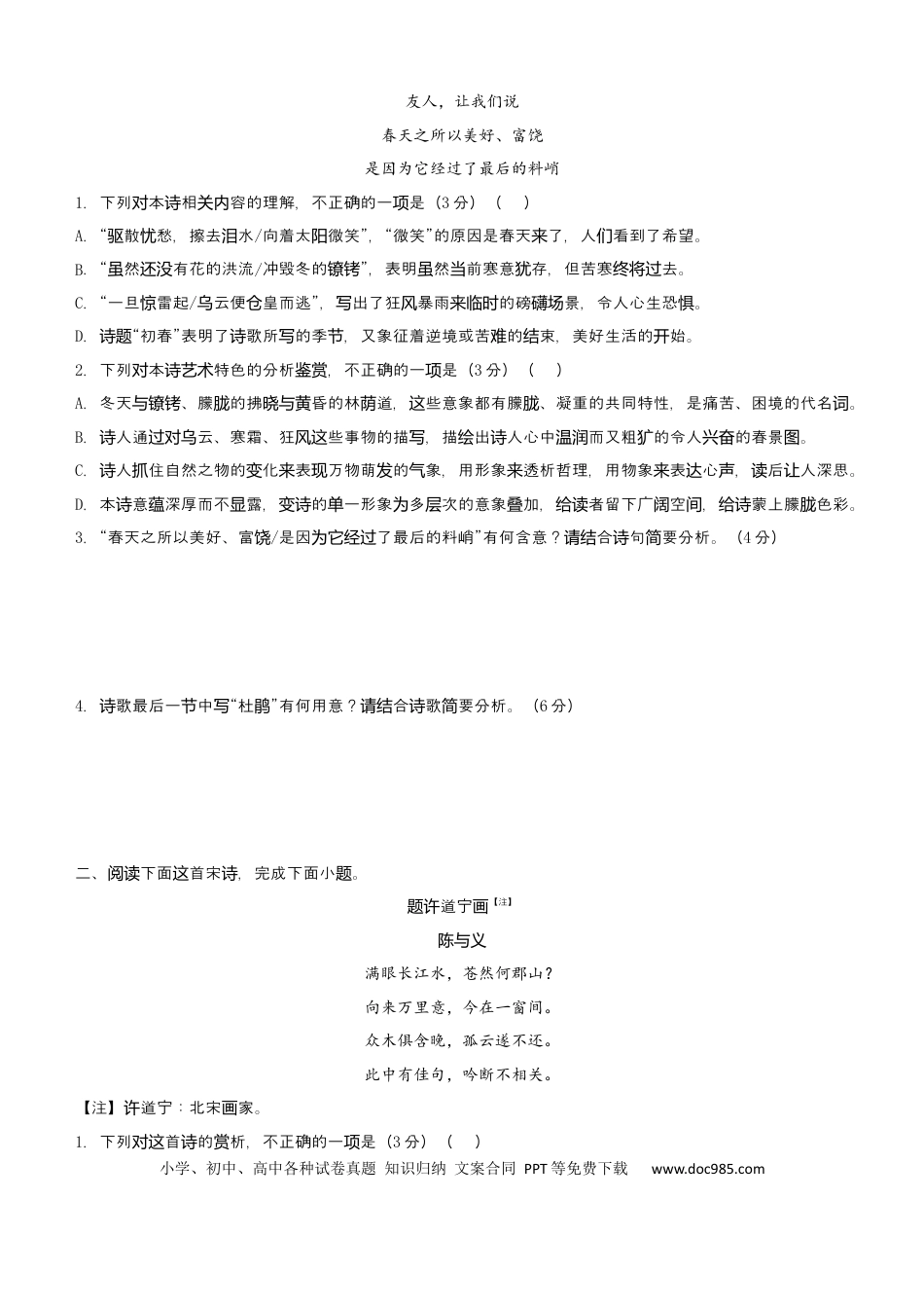 高考语文 【原创】（新高考）2021届小题必练20 文学类文本阅读+古代诗词鉴赏+默写+语言文字应用 学生版 (1).docx