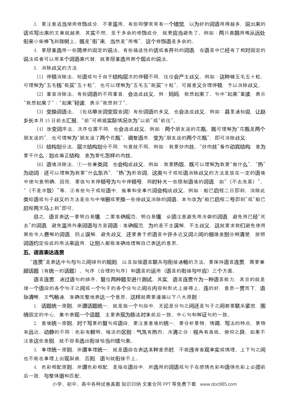 高考语文 【原创】2021届高考二轮精品专题八 语言表达简明、连贯、得体、准确、鲜明、生动 学生版(1).docx