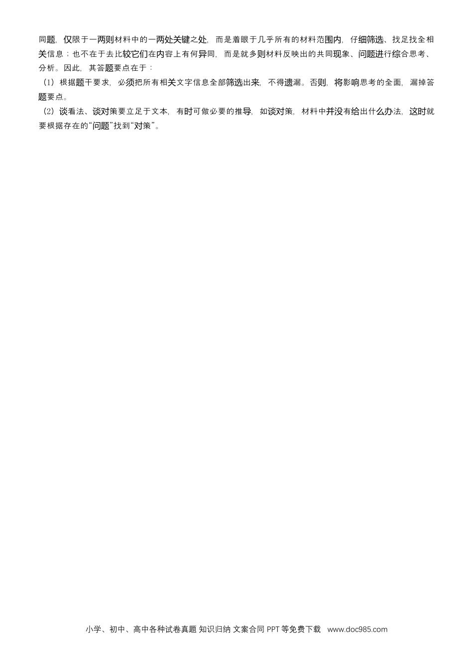 高考语文 【原创】2021届高考二轮精品专题二 实用类文本阅读（非连续性文本） 教师版 (1).docx