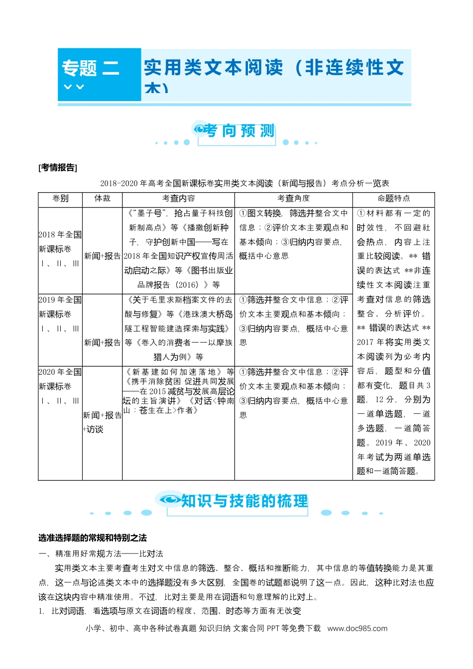 高考语文 【原创】2021届高考二轮精品专题二 实用类文本阅读（非连续性文本） 学生版(1).docx