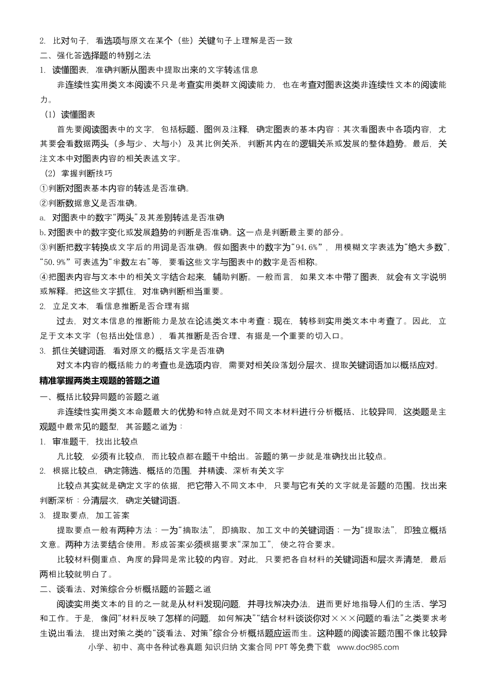 高考语文 【原创】2021届高考二轮精品专题二 实用类文本阅读（非连续性文本） 学生版.docx
