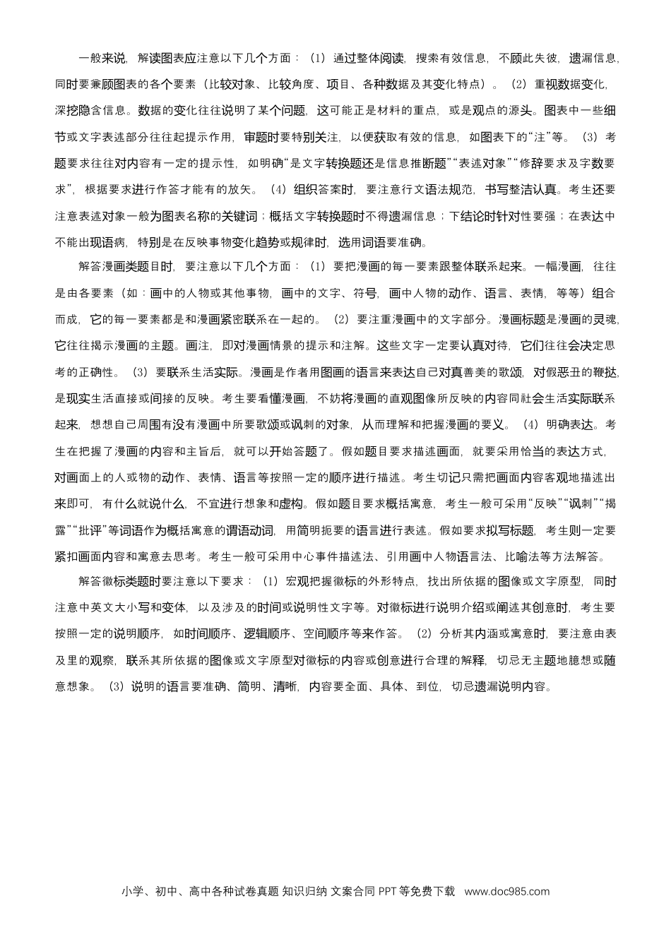 高考语文 【原创】2021届高考二轮精品专题九 图文转换 教师版(1).docx