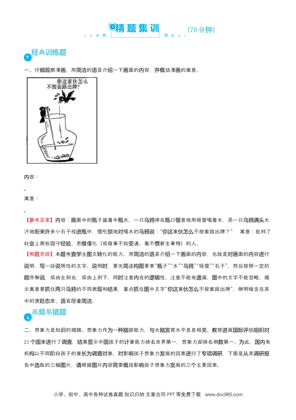 高考语文 【原创】2021届高考二轮精品专题九 图文转换 教师版(1).docx