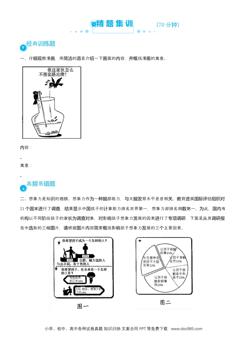 高考语文 【原创】2021届高考二轮精品专题九 图文转换 学生版 (1).docx