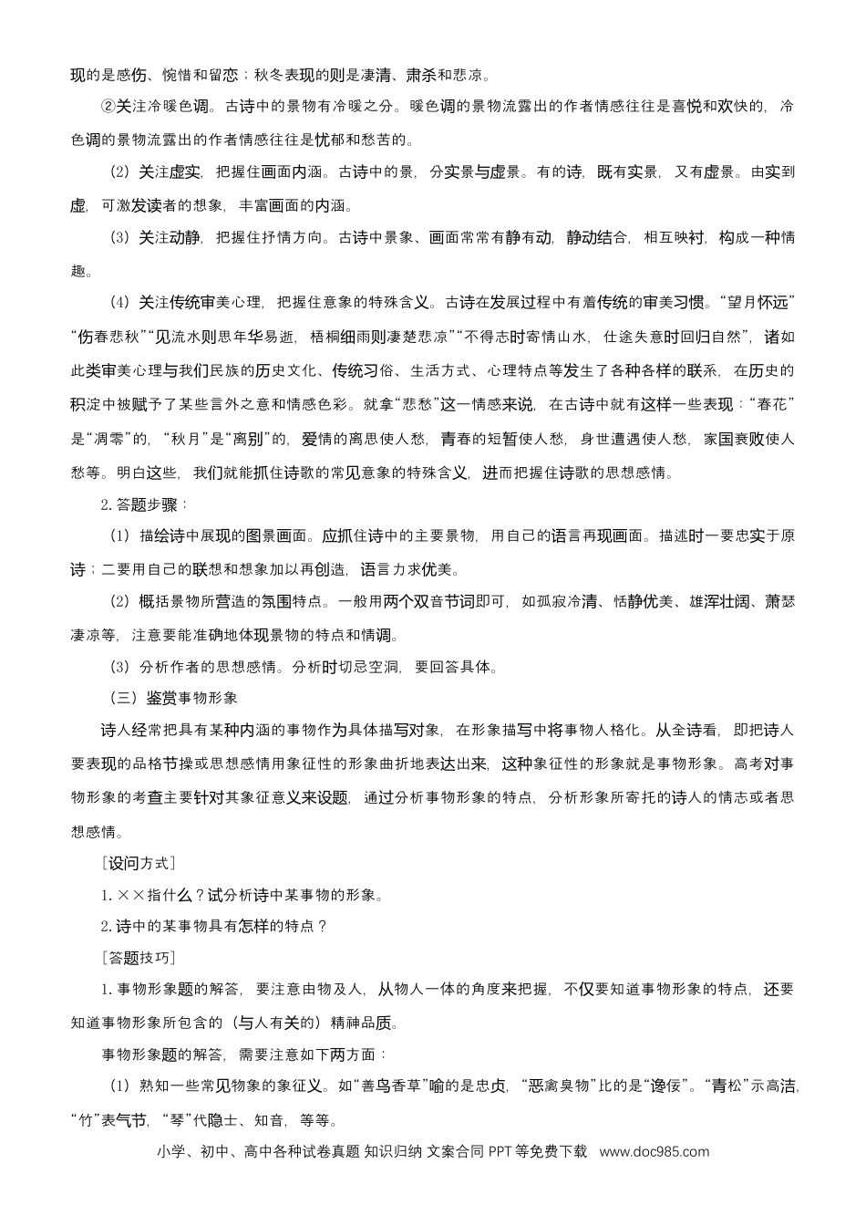 高考语文 【原创】2021届高考二轮精品专题六 古代诗歌鉴赏 教师版(1).docx