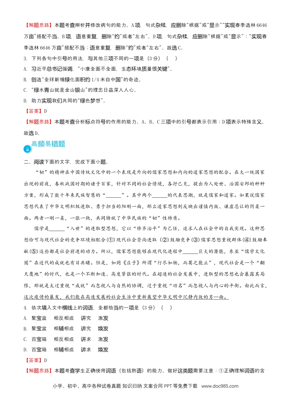高考语文 【原创】2021届高考二轮精品专题七 语言文字综合选择题 教师版(1).docx
