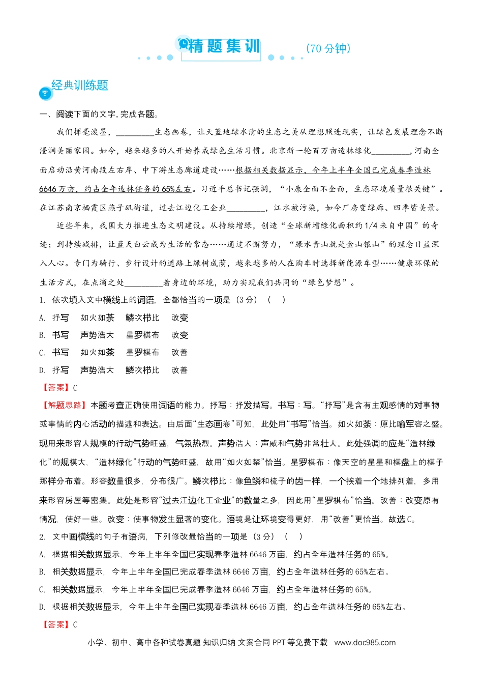 高考语文 【原创】2021届高考二轮精品专题七 语言文字综合选择题 教师版 (1).docx